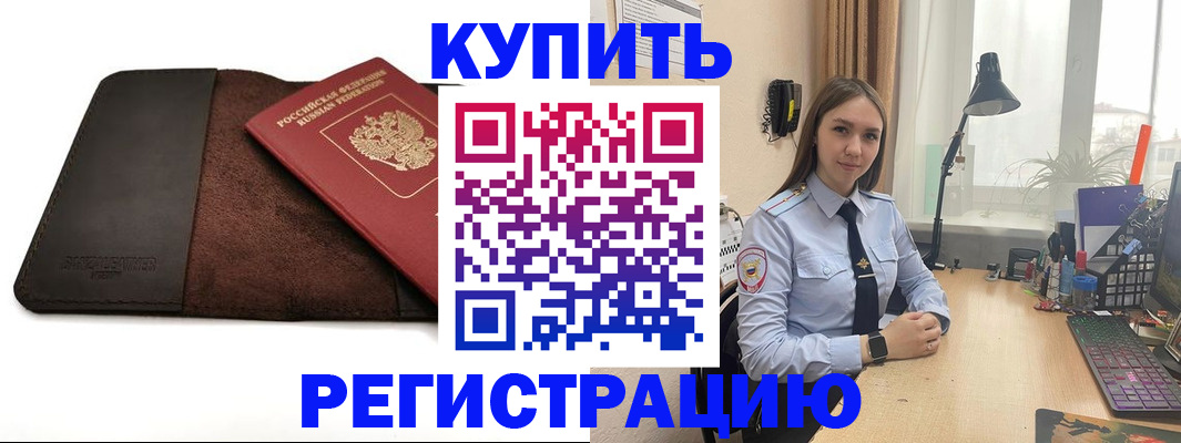 временная регистрация для всех в Эртили