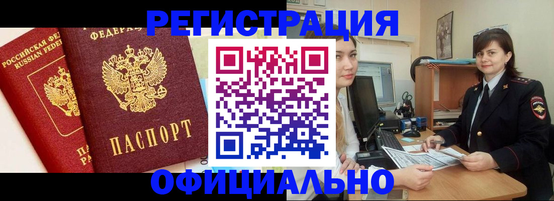 прописка в Эртили